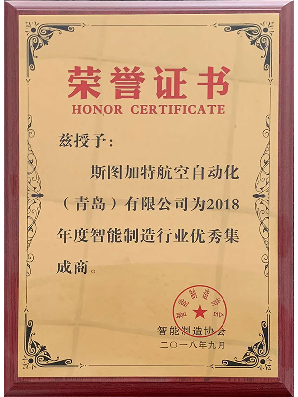 智能制造行業優秀集成商